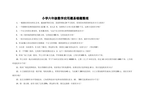 小学六年级数学应用题易错题整理