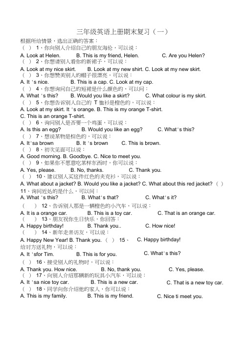 (完整word版)译林三年级英语上册期末分类复习(word文档良心出品)