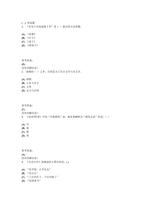 中国古代文论在线作业