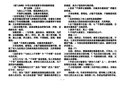 《登飞来峰》中考古诗词鉴赏专项训练附答案