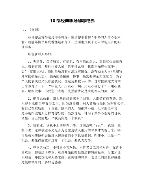 10部经典职场励志电影
