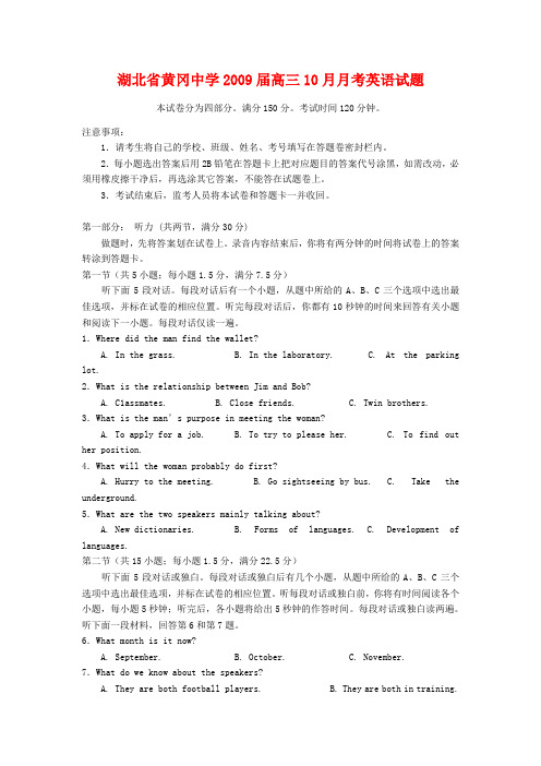 湖北省黄冈中学高三英语10月月考试题
