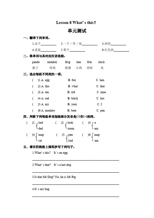 科普版小学三年级英语上册Lesson 8 What’s this ？单元测试
