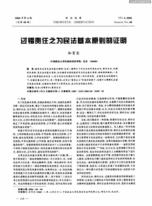 过错责任之为民法基本原则的证明