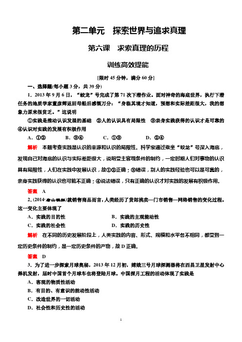 第四部分第二单元第六课