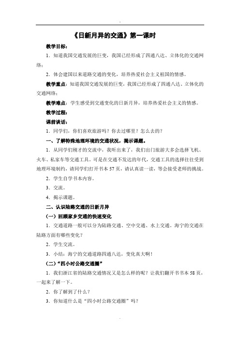日新月异的交通