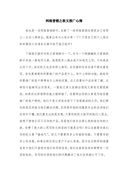 软文营销心得