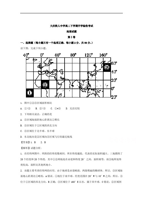 黑龙江省大庆铁人中学2017-2018学年高二下学期开学考