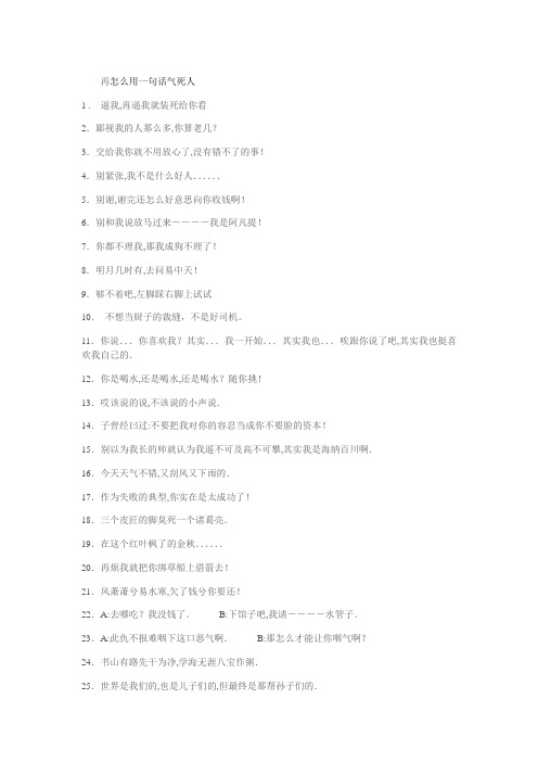 怎么用一句话气死人!