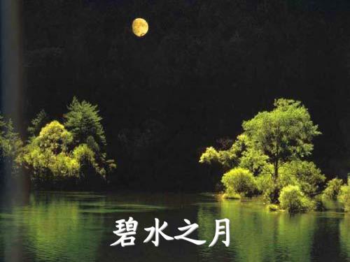 《记承天寺夜游》公开课