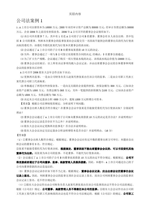 公司法案例1