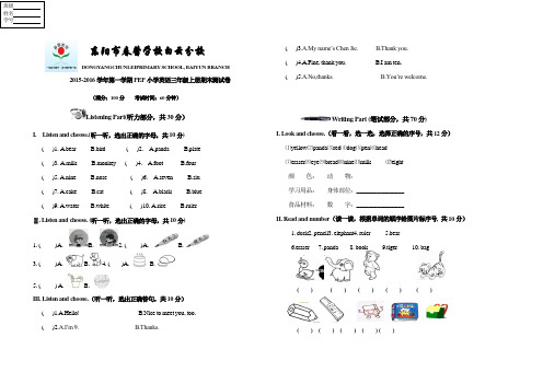 2015-2016学年第一学期PEP小学英语三年级上册期末测试卷含听力