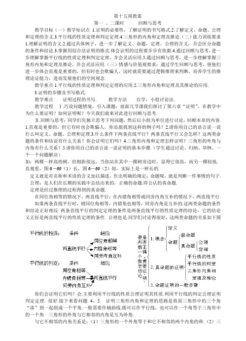 八年级数学下册第15周教案