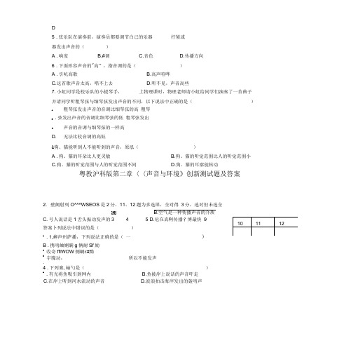 粤教沪科版第二章声音与环境创新测试题及答案