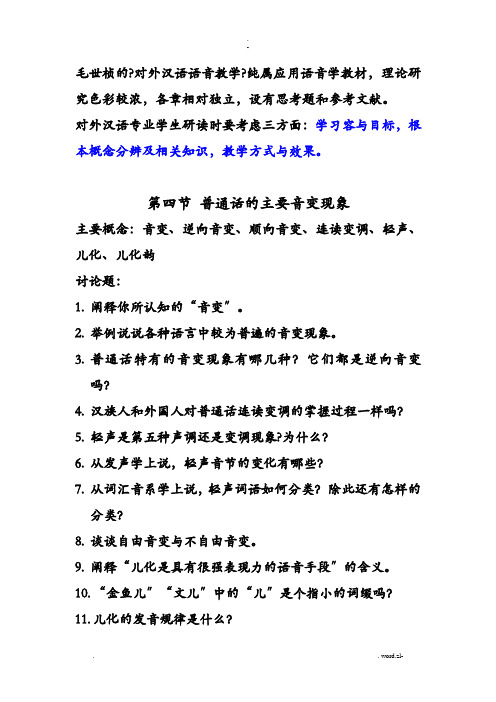汉语音变现象解析