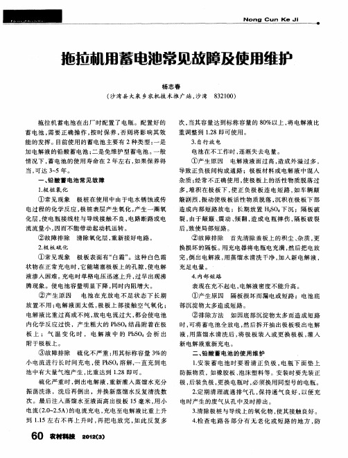拖拉机用蓄电池常见故障及使用维护