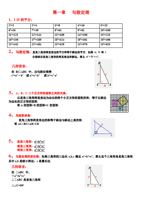 八上数学勾股定理必背知识点总结