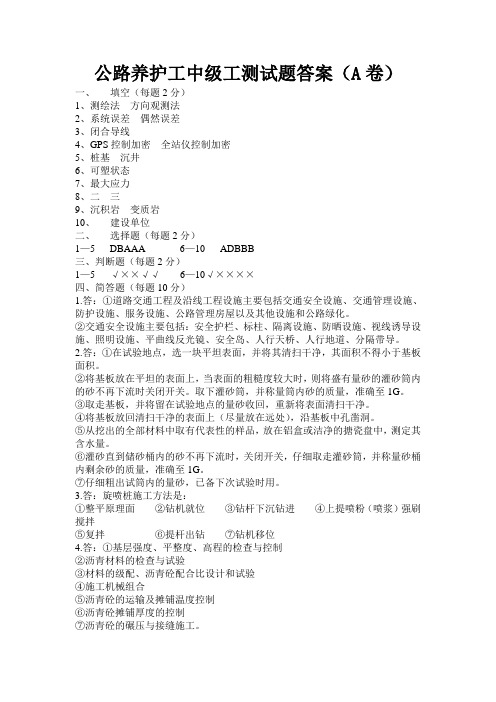公路养护工中级考试试卷答案