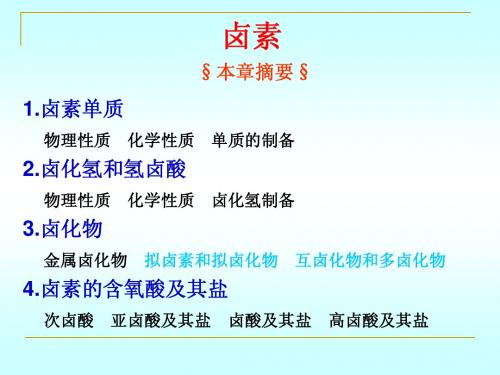 卤素