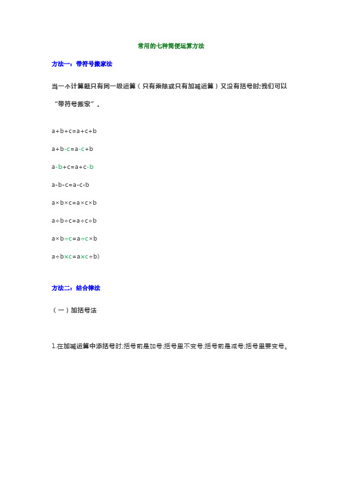 小学三年级常用的七种简便运算方法