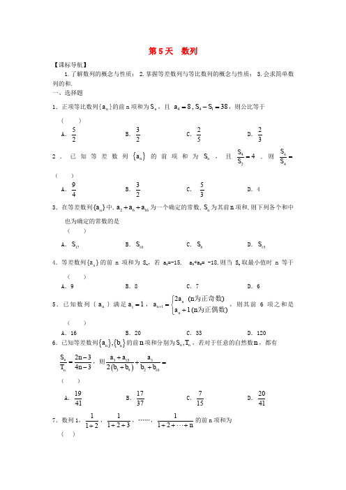 安徽省舒城中学2016-2017学年高二数学寒假作业 第5天 数列 理