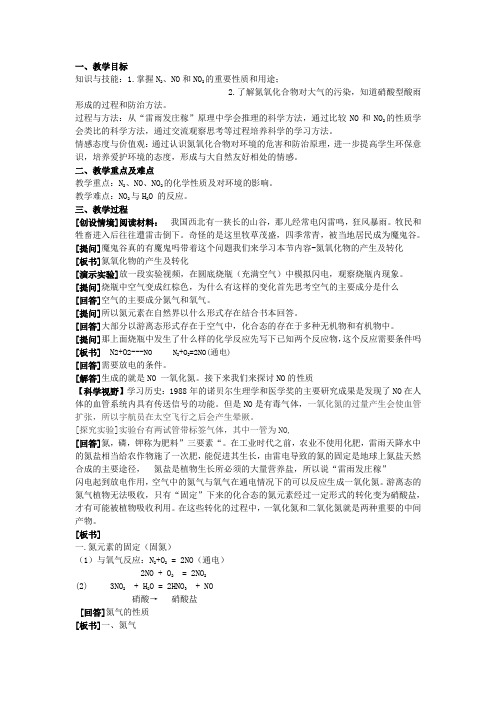 氮氧化物的产生及转化教案