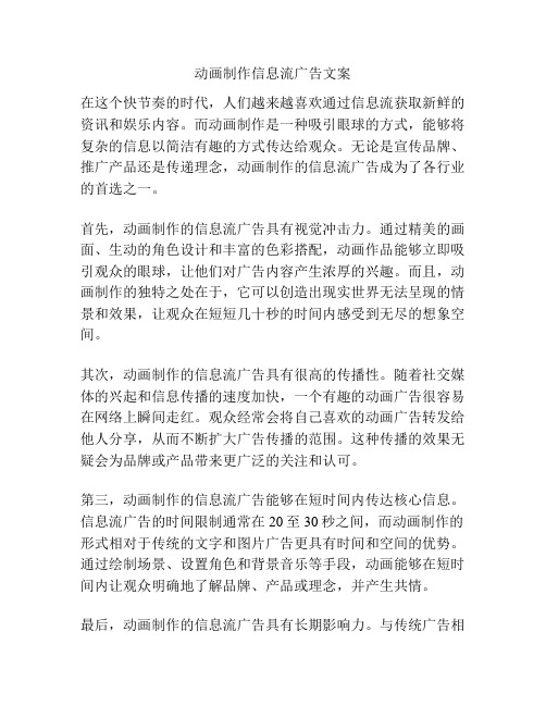 动画制作信息流广告文案