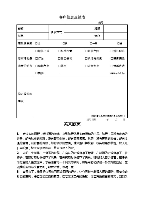 客户信息反馈表