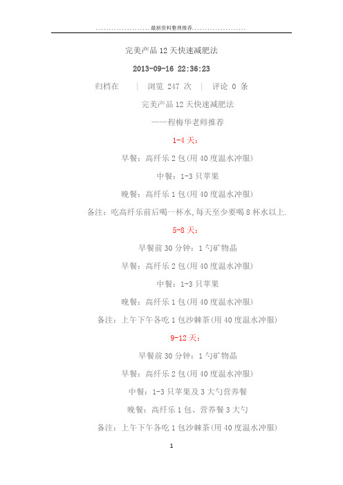 完美产品对症养生配方