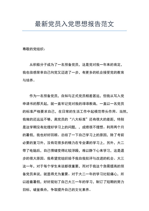 2019年最新度护士党员思想汇报范文00字思想汇报文档【五篇】