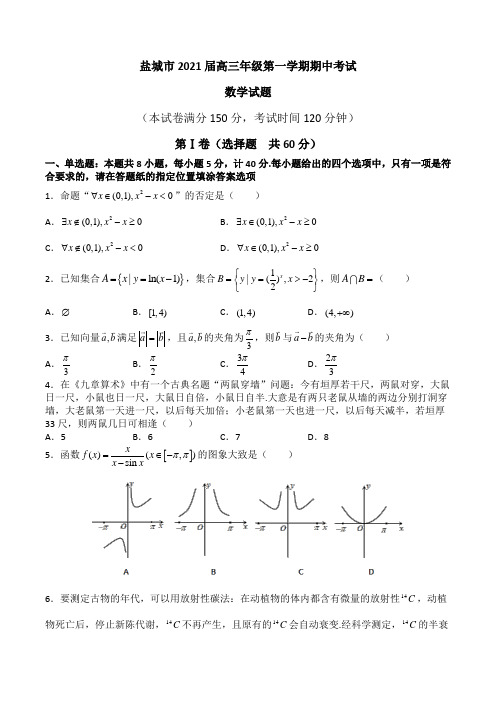 1_盐城市2021届高三年级第一学期期中考试