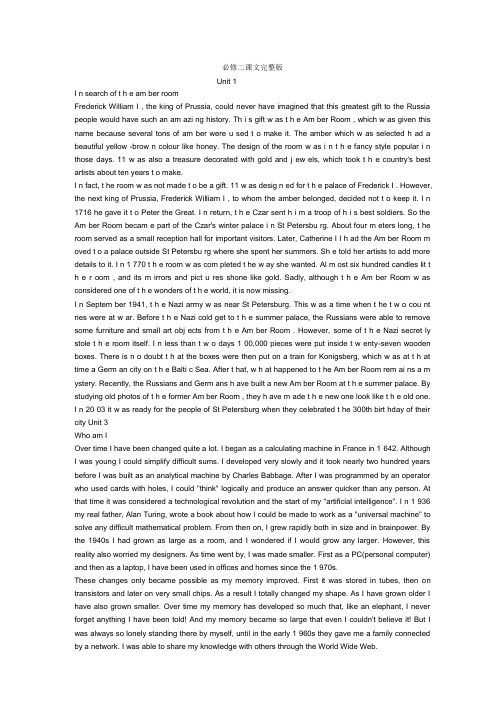 英语必修课文完整版.doc