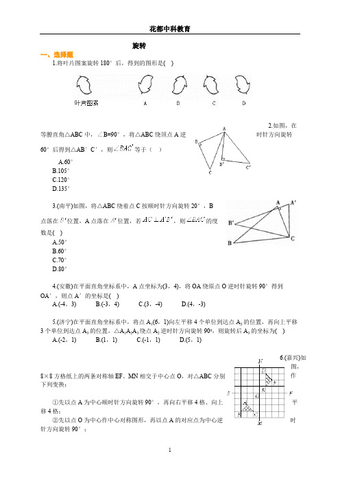 (完整)初三数学旋转单元测试题及答案,推荐文档