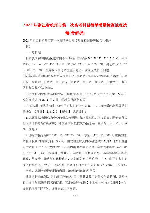2022年浙江省杭州市第一次高考科目教学质量检测地理试卷(带解析)