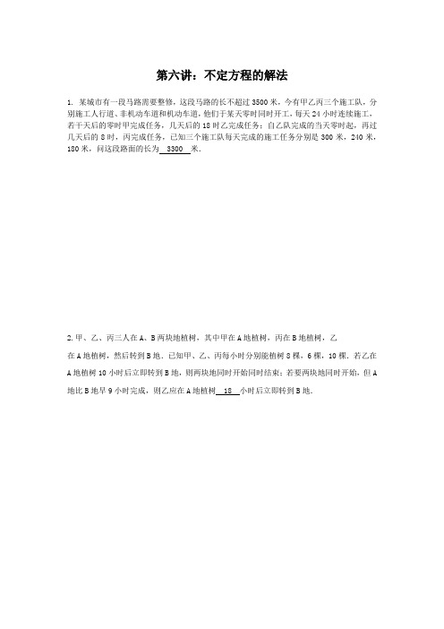 初一升初二衔接预科班-第六讲：不定方程的求解