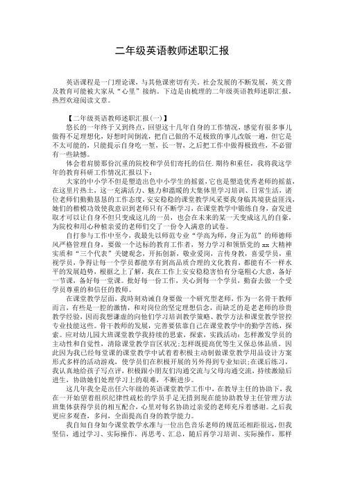二年级英语教师述职汇报