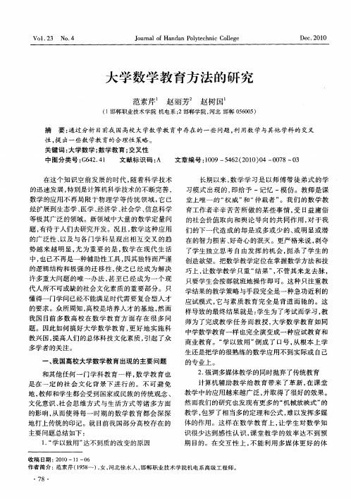 大学数学教育方法的研究
