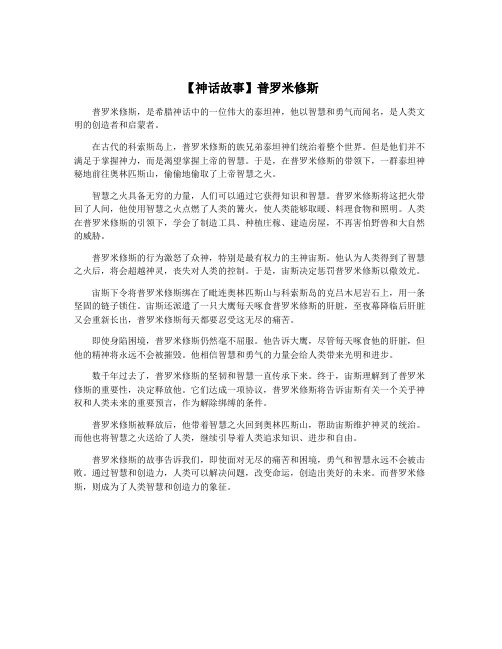 【神话故事】普罗米修斯