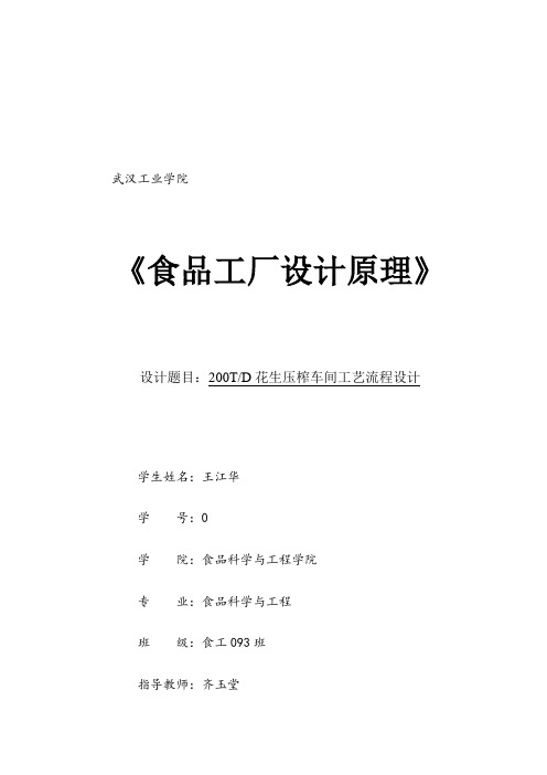 花生压榨车间布置设计