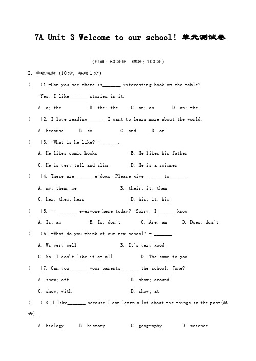 最新版牛津译林版七年级上册英语Unit3单元测试卷及答案