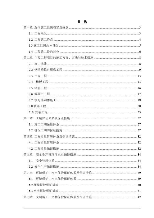 高速公路服务区改扩建工程施工组织设计(技术标)