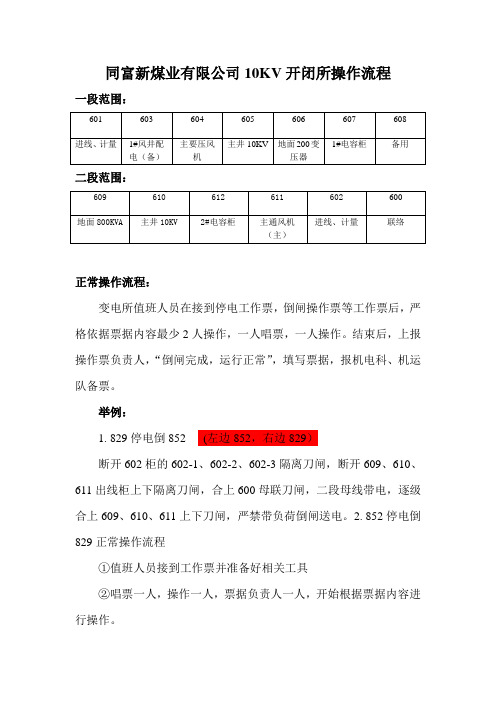 10KV开闭所操作流程