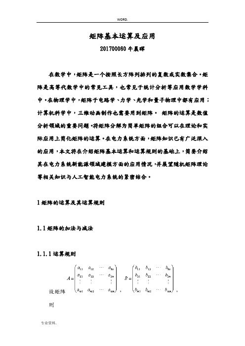 矩阵的运算和运算规则