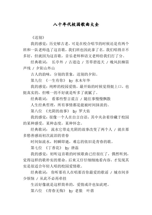 八十年代校园歌曲大全