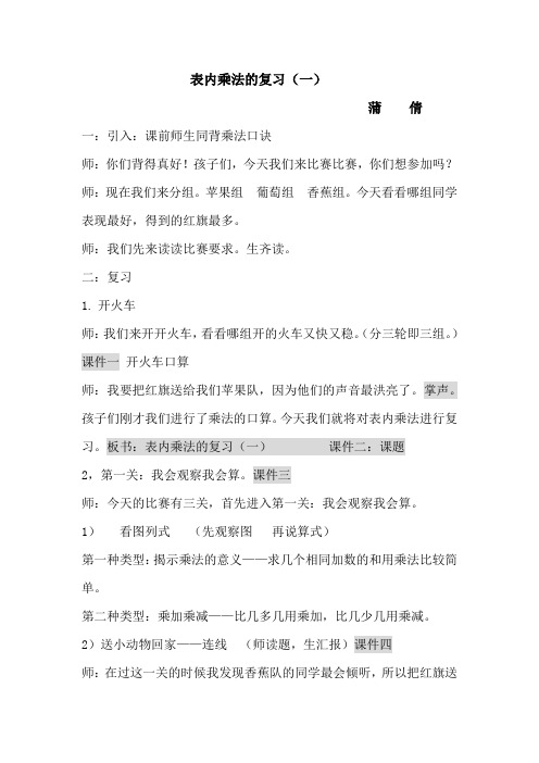 乘法口诀整理与复习教案