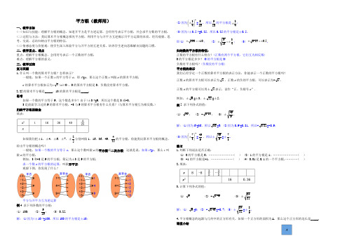 人教版七年级下导学案15平方根教案教师用教学案含答案学生用学案