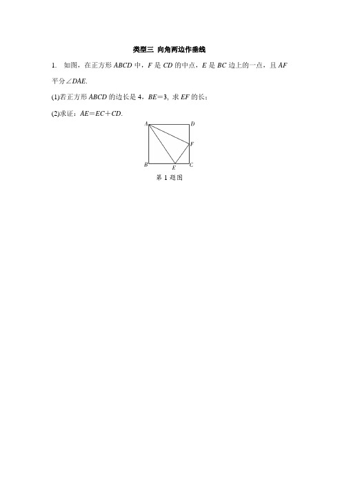 重庆市中考数学一轮复习(练习)题型7 类型三 向角两边