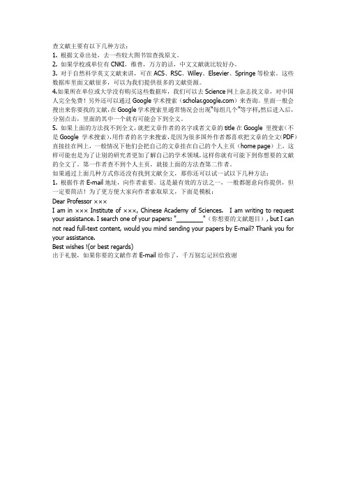 文献下载攻略