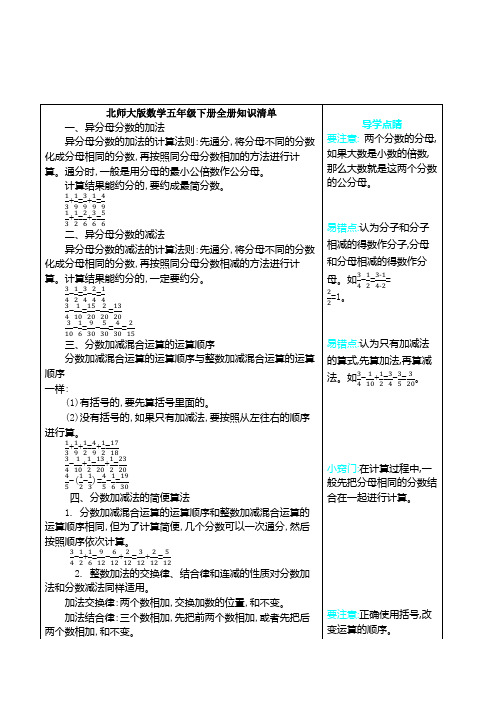 【数学】北师大版数学五年级下册全册知识清单