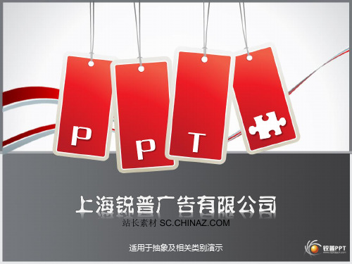 精美设计PPT模板